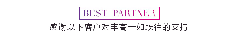 合作客户