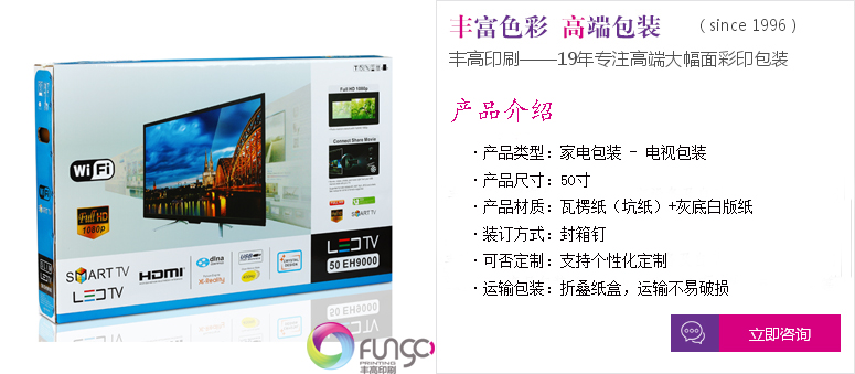 50寸平口电视包装箱印刷咨询