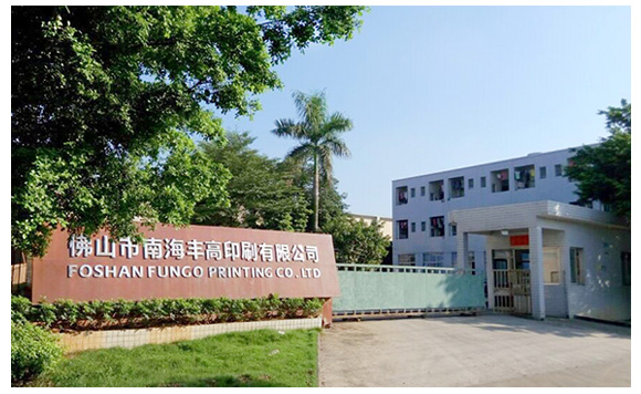 丰高印刷正门