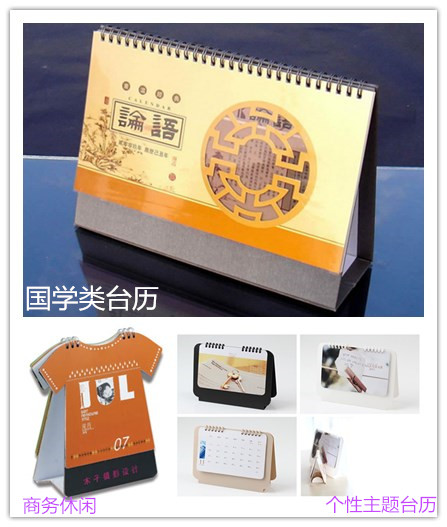 主题台历图解