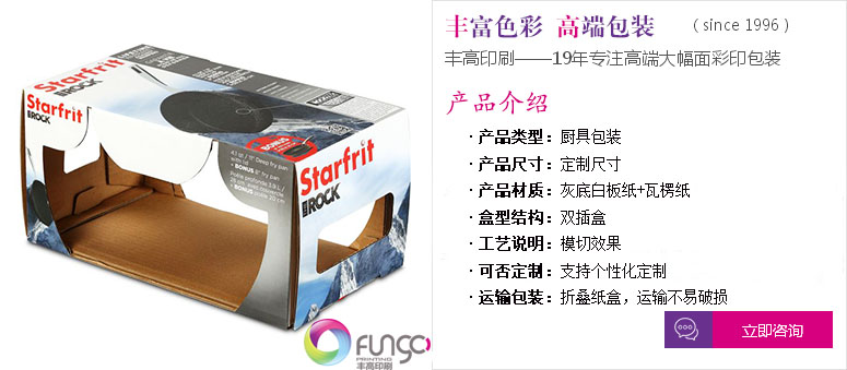 点击咨询：厨具包装盒印刷示例