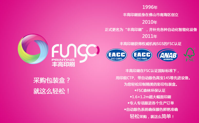 丰高印刷简介