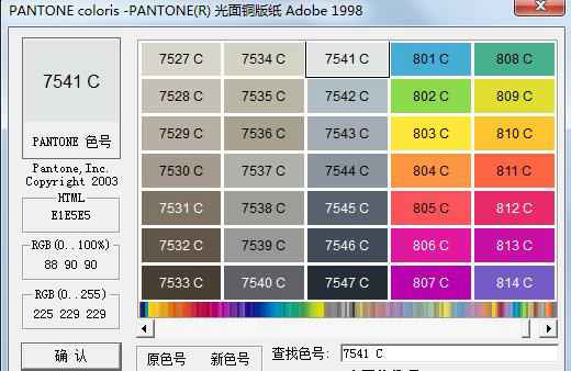 电子版专色卡下载