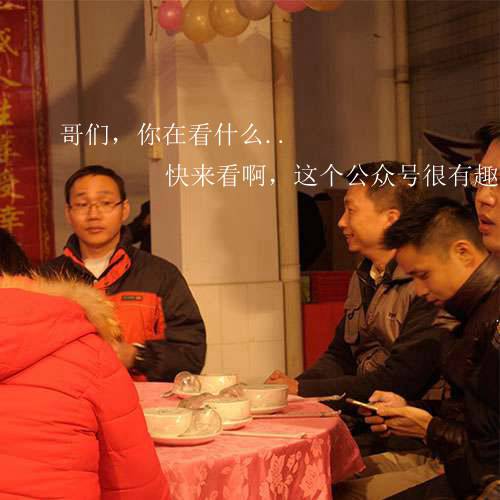 年会一幕