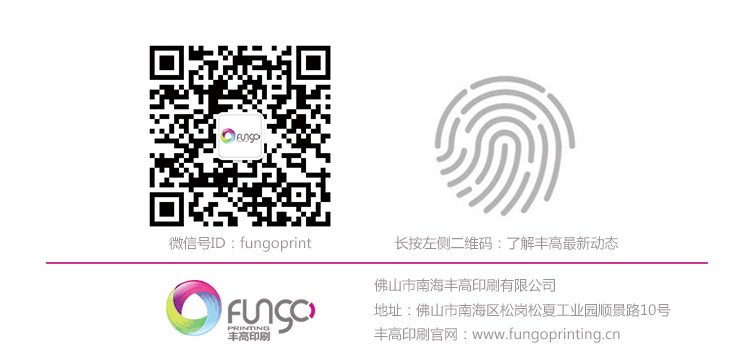丰高印刷微信公众号