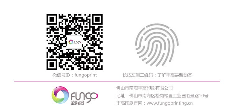 关注丰高印刷