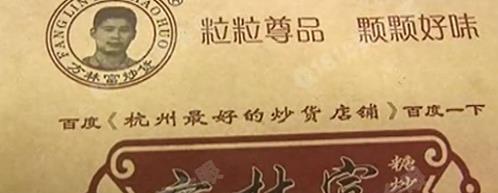 违反新广告法的包装袋