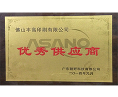 丰高荣誉-优秀供应商